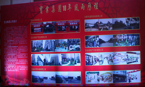 崢嶸十載，感謝有您----寶業(yè)（集團）公司十周年慶典暨2016年年會隆重舉行