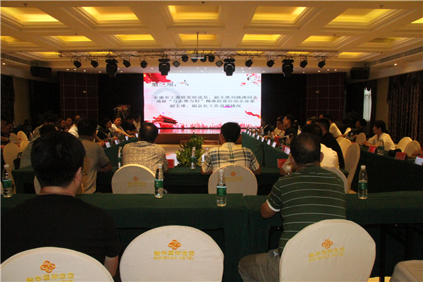 民營企業(yè)“萬企幫萬村”精準(zhǔn)扶貧在行動——市工商聯(lián)（總商會）企業(yè)家副主席、副會長第十期主題輪值活動